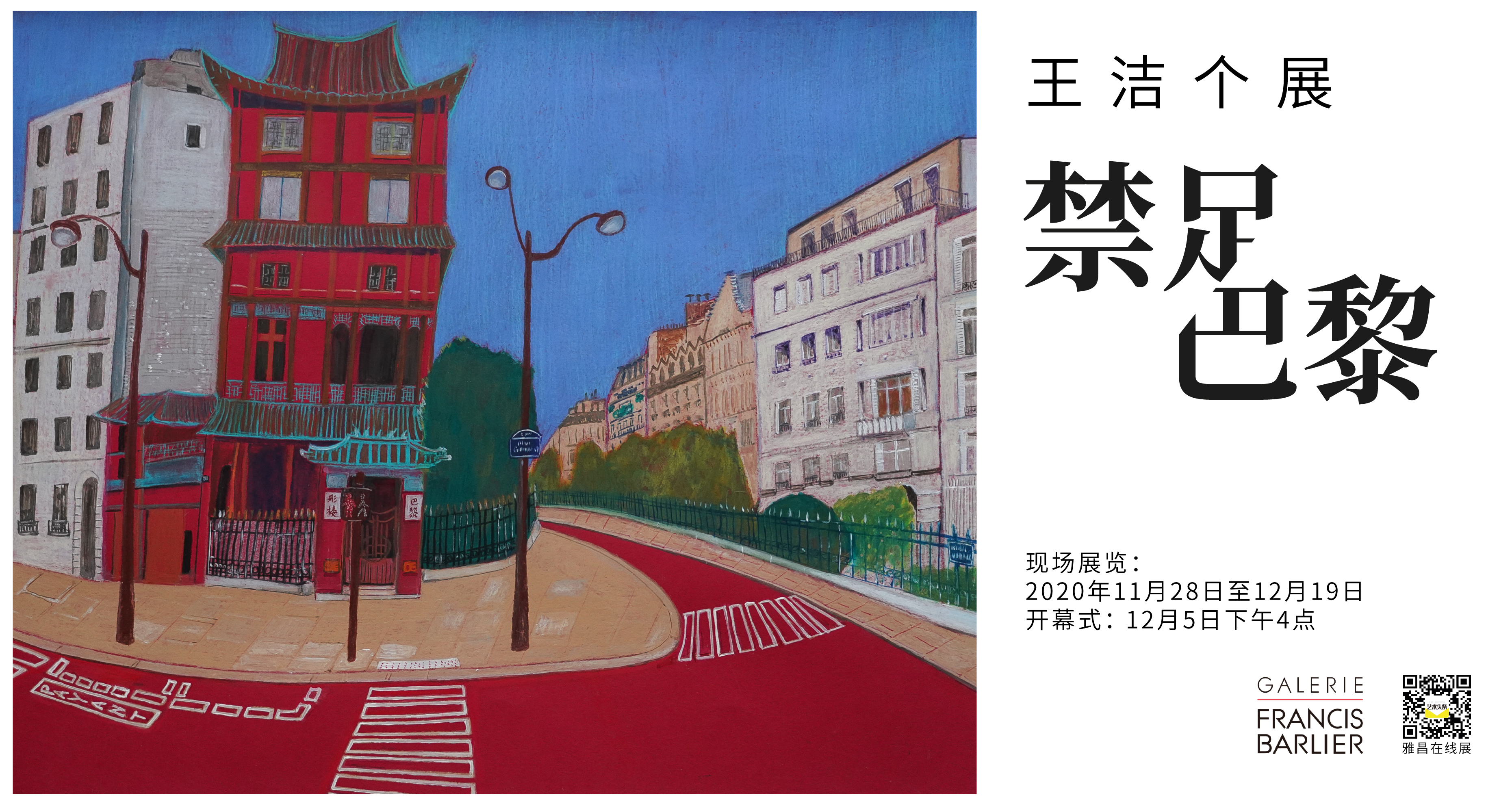 Expo Wang Jie 2020 à la Galerie Francis Barlier